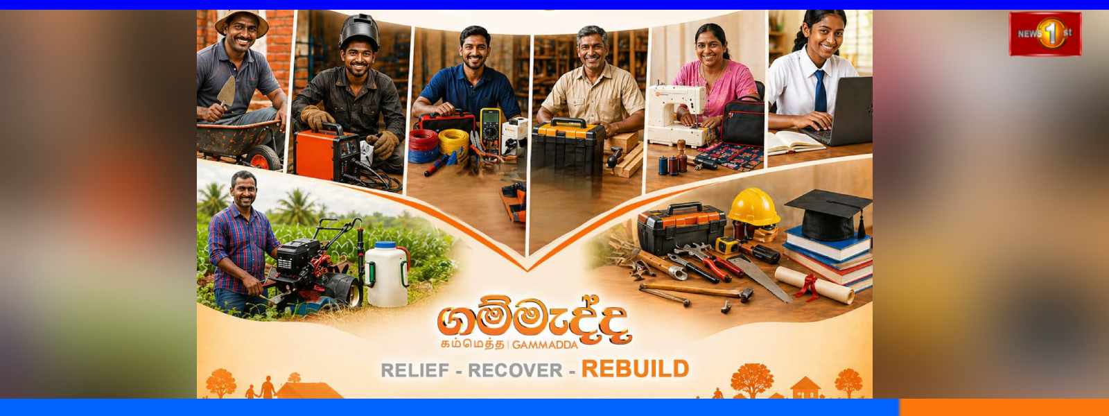 ගම්මැද්ද Rebuild තෙවැනි අදියර බදුල්ලේදී...
